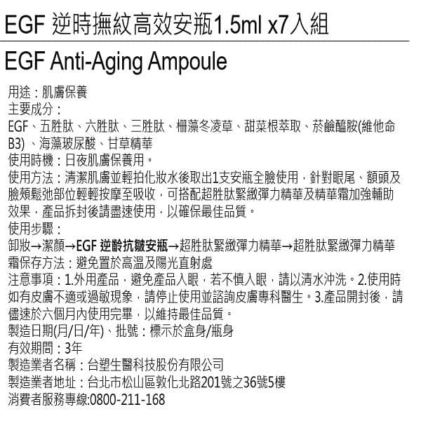EGF 逆時撫紋高效安瓶