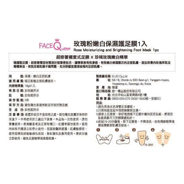 Moisturizing and Brightening Foot Mask 1pc