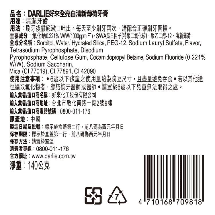 好來全亮白清新薄荷牙膏