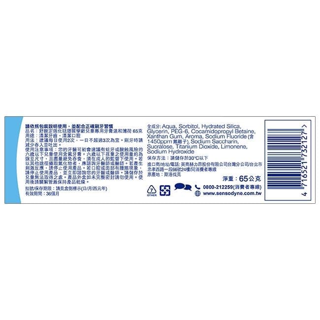 舒酸定強化琺瑯質學齡兒童專用牙膏溫和薄荷 65克