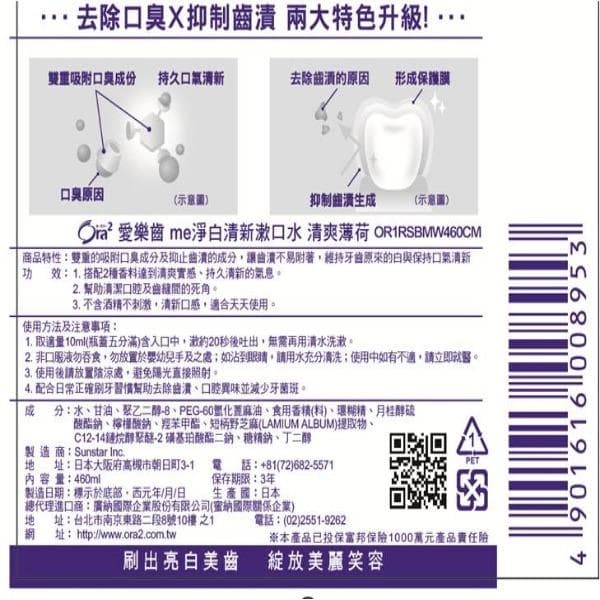 Ora2 愛樂齒 me淨白清新漱口水 清爽薄荷
