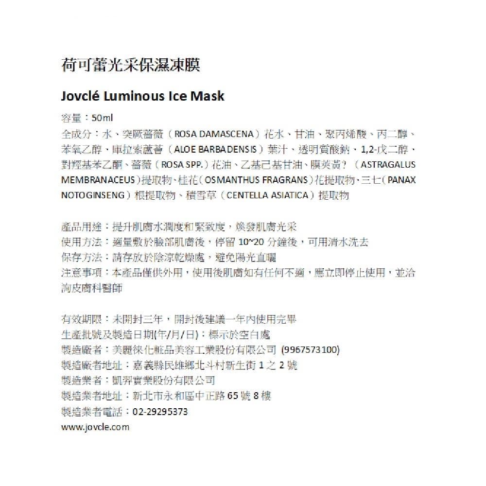 Luminous Ice Mask