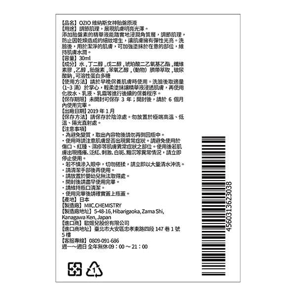 維納斯女神胎盤原液