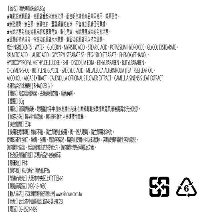 明色美顏洗面乳