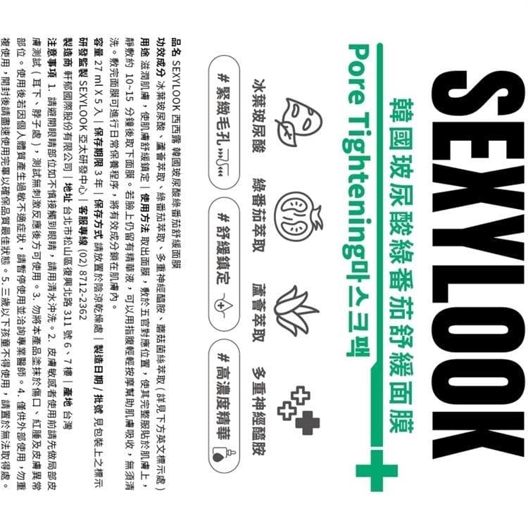 韓國玻尿酸綠番茄舒緩面膜