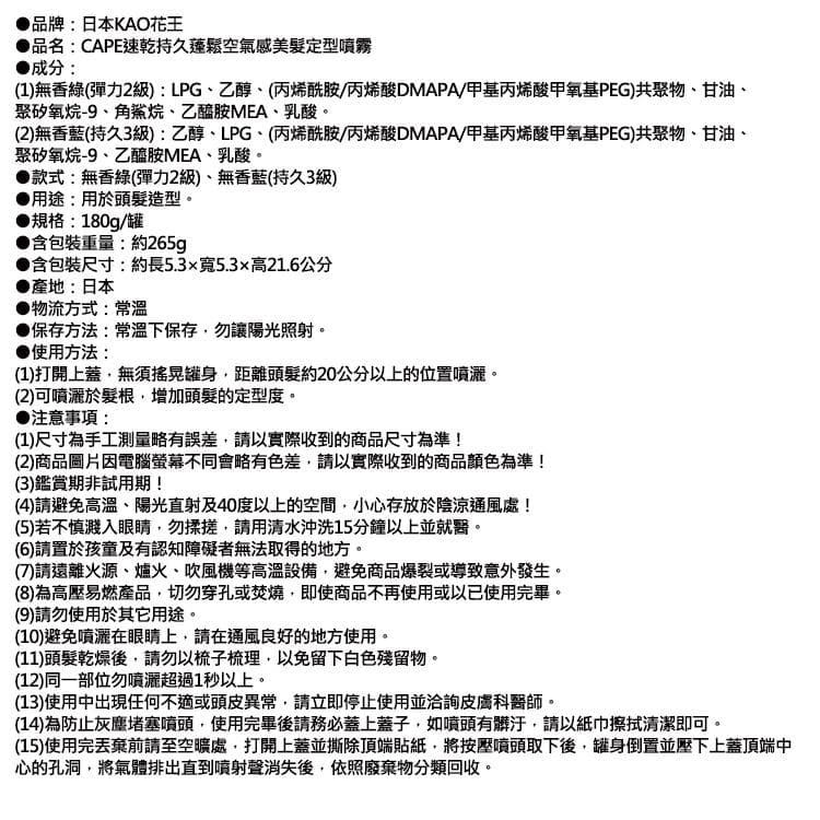 CAPE速乾持久蓬鬆空氣感美髮定型噴霧