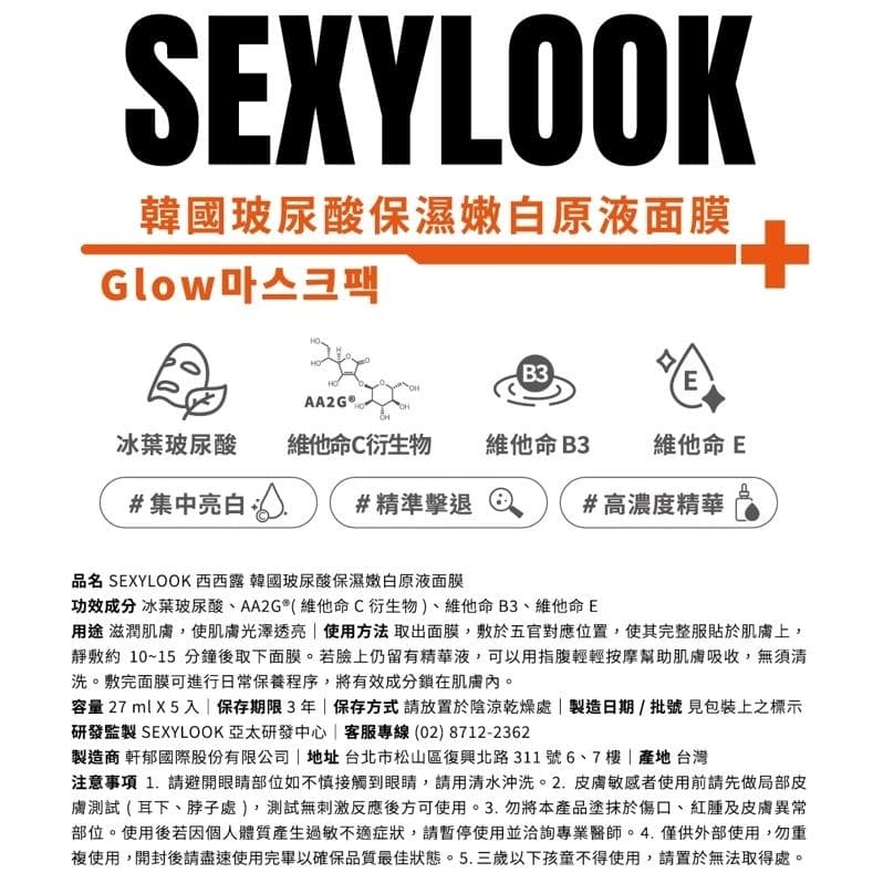 韓國玻尿酸保濕嫩白原液面膜