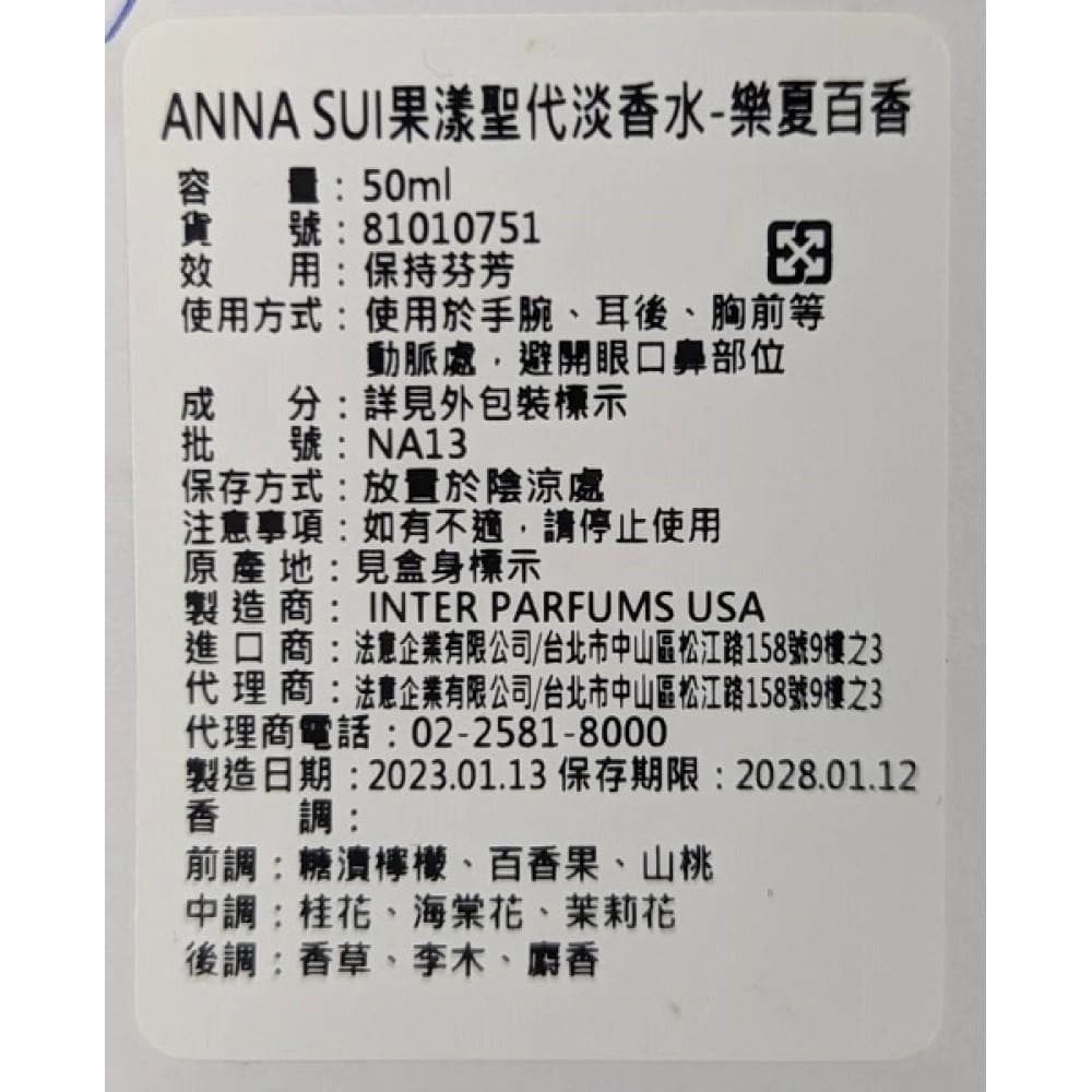 果漾聖代淡香水-樂夏百香