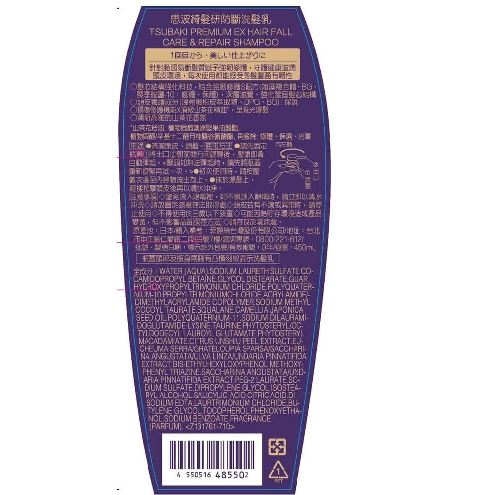 PREMIUM EX HAIR FALL CARE & REPAIR SHAMPOO