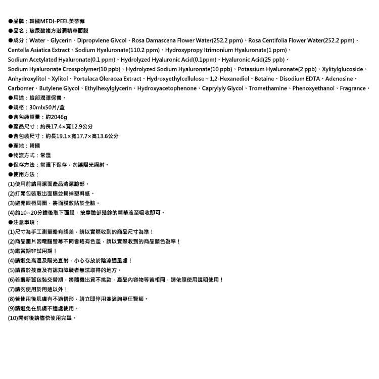 玻尿酸複方滋潤精華面膜
