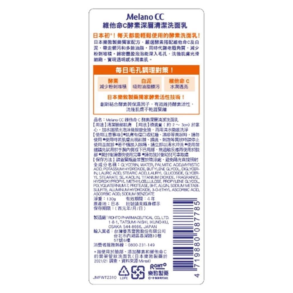維他命C酵素深層清潔洗面乳