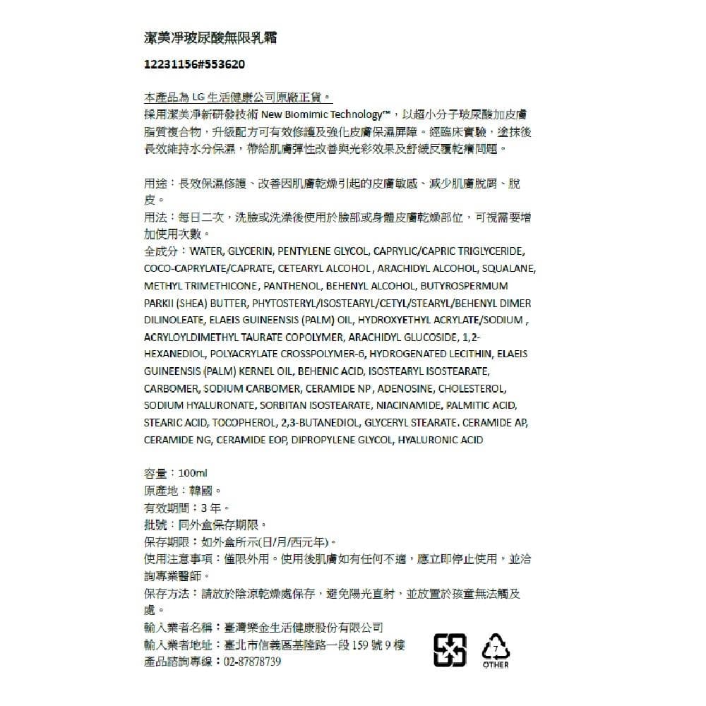 潔美淨玻尿酸無限乳霜