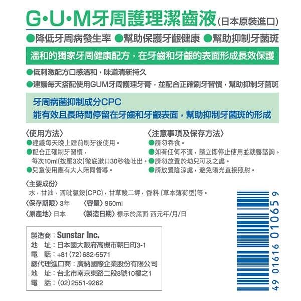 牙周護理潔齒液