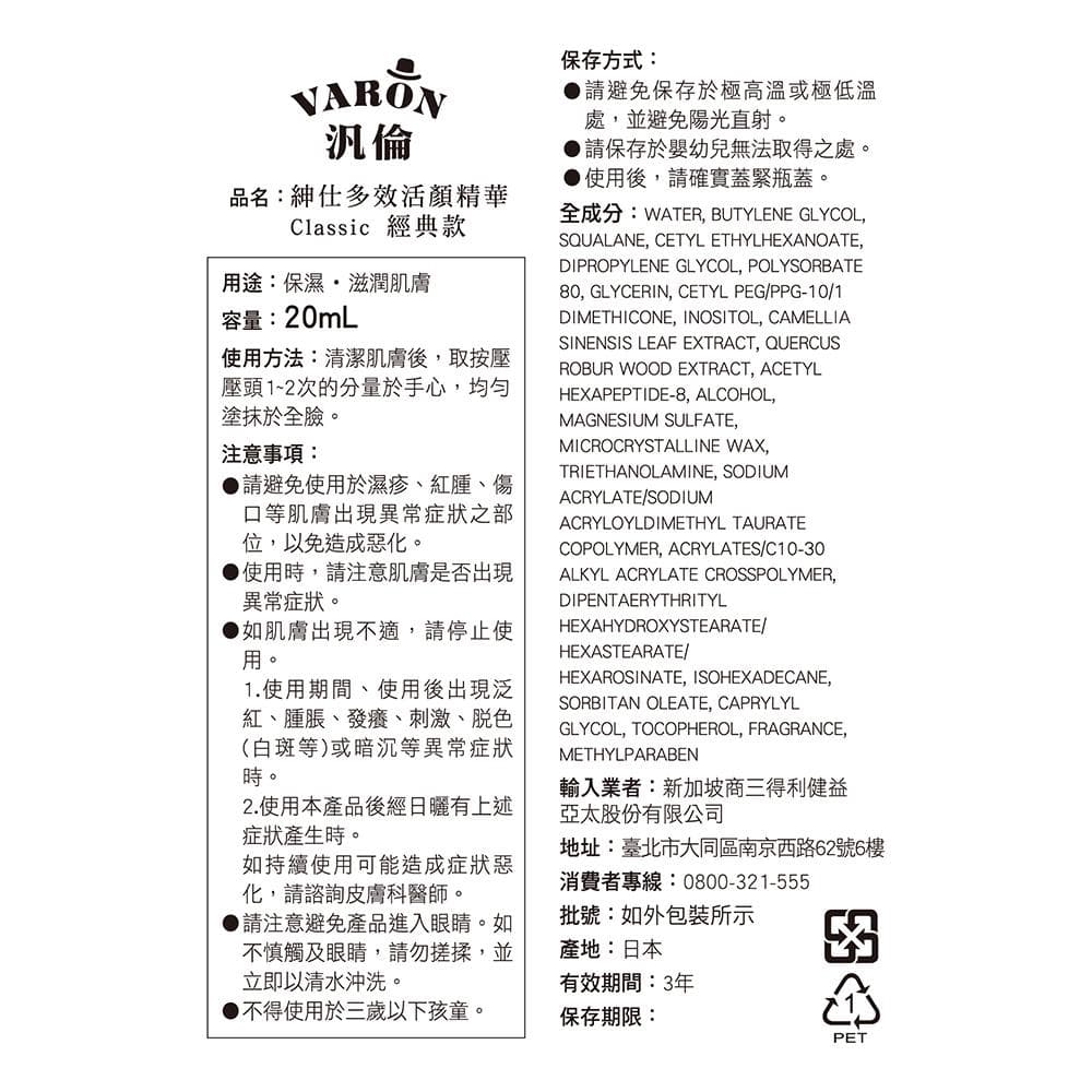 紳仕多效活顏精華 Classic 經典款