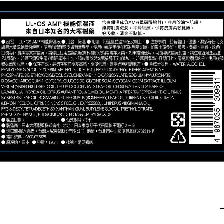UL·OS AMP 機能保濕液