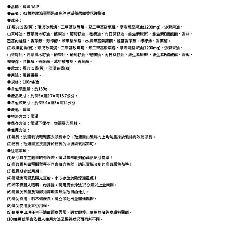 R3菁粹摩洛哥堅果油免沖洗滋養柔順香氛護髮油