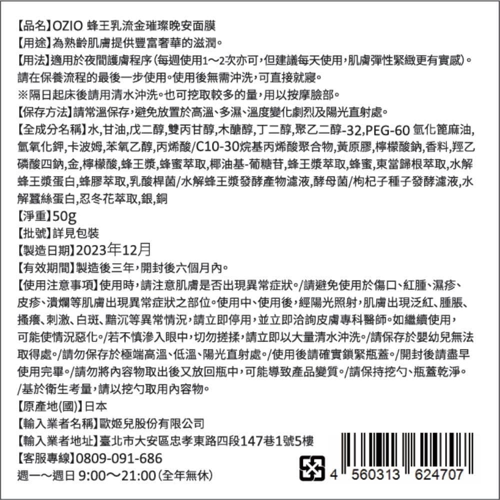 蜂王乳流金璀璨晚安面膜