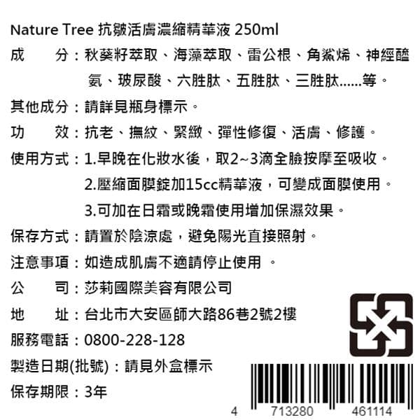 抗皺活膚濃縮精華液