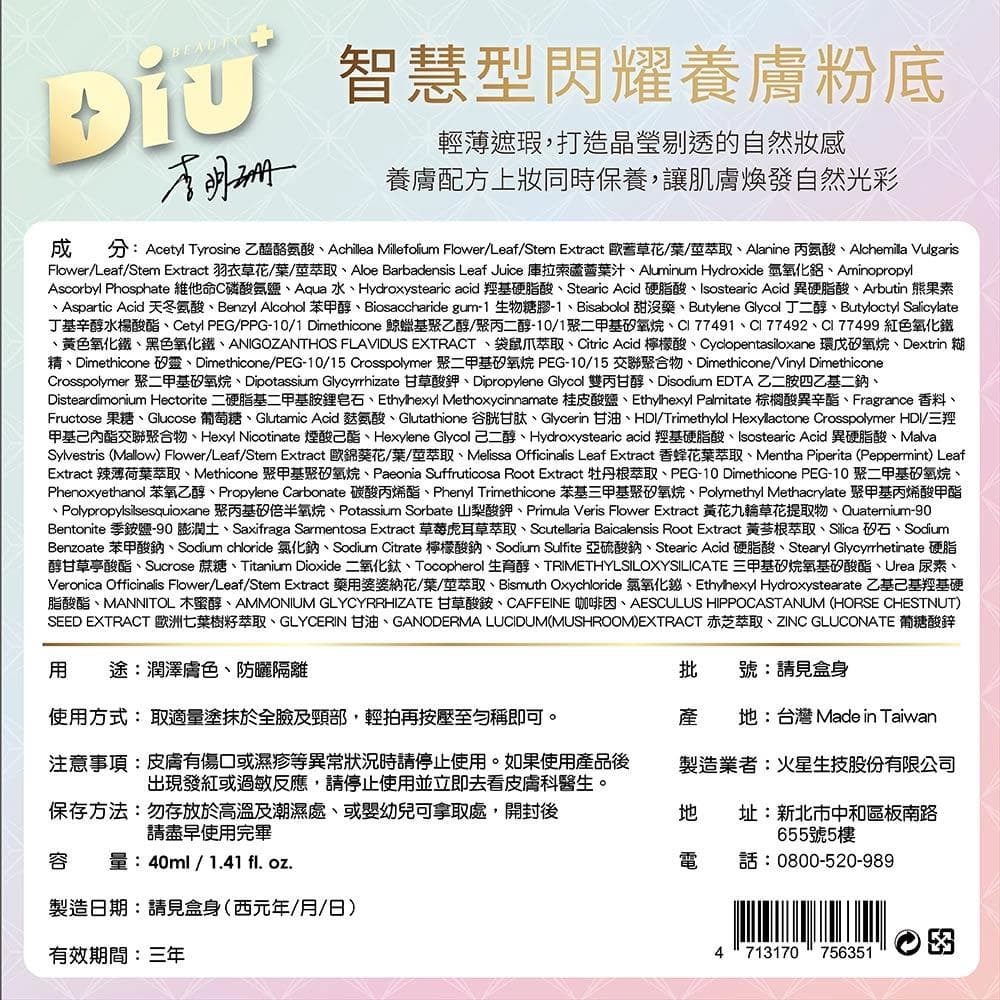 + 智慧型閃耀養膚粉底