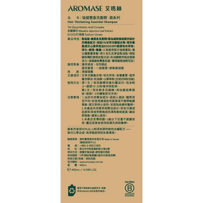 強健豐盈洗髮精 森系列