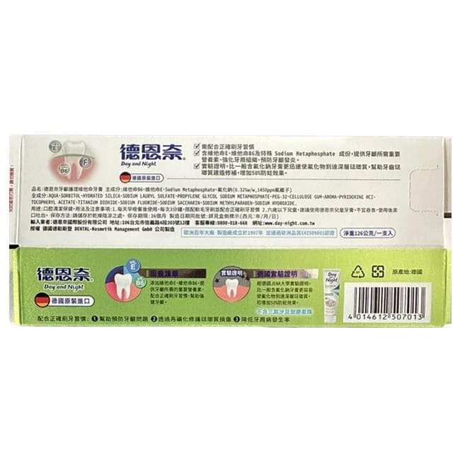 德恩來牙齒維他命牙膏