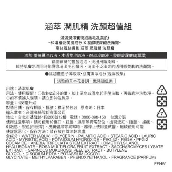 潤肌精 洗顏超值組