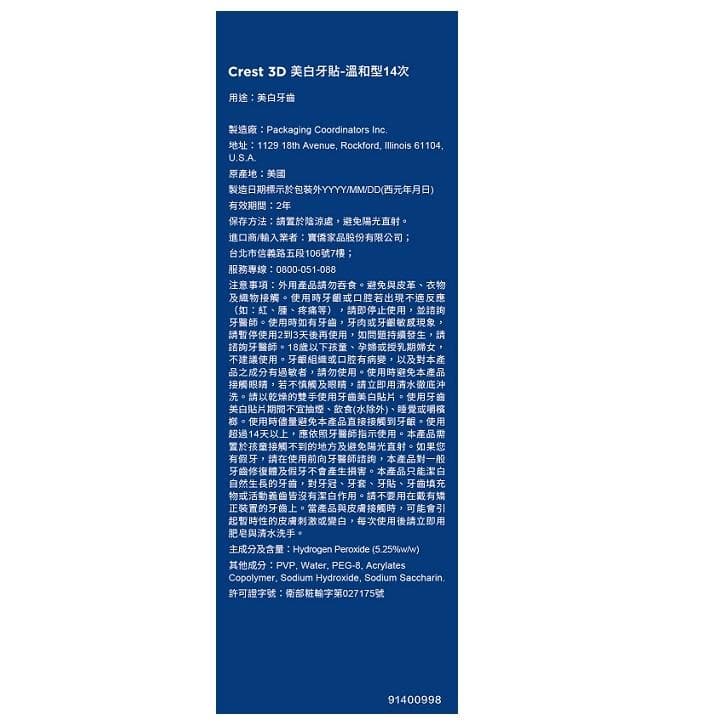 3D 美白牙貼-溫和型14次
