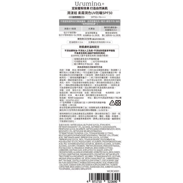 潤漾姬 柔霧潤色UV防曬SPF50
