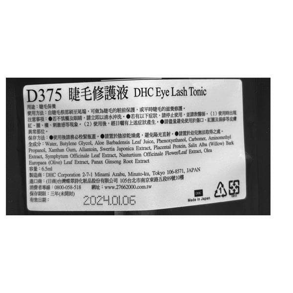 D375 睫毛修護液 DHC Eye Lash Tonic