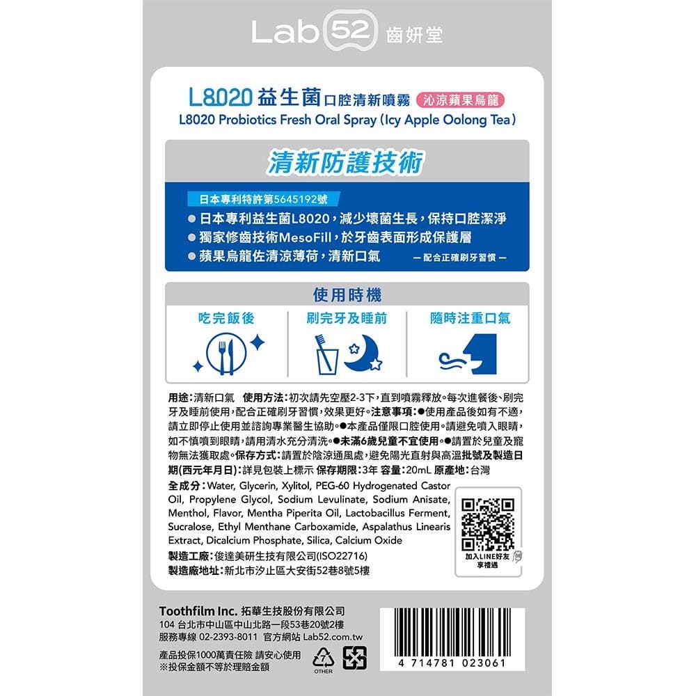 L8020 益生菌口腔清新噴霧 沁涼蘋果烏龍