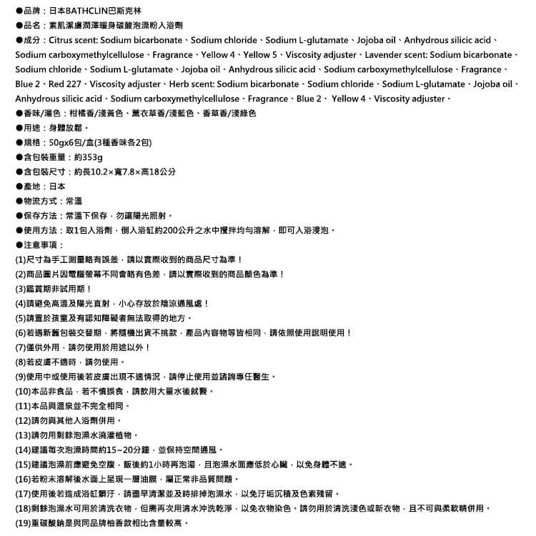 索肌潔膚潤澤暖身碳酸泡澡粉入浴劑