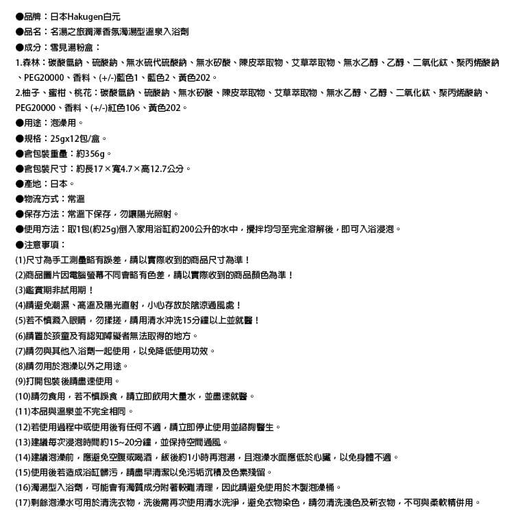 名湯之旅潤澤香氛濁湯型溫泉入浴劑