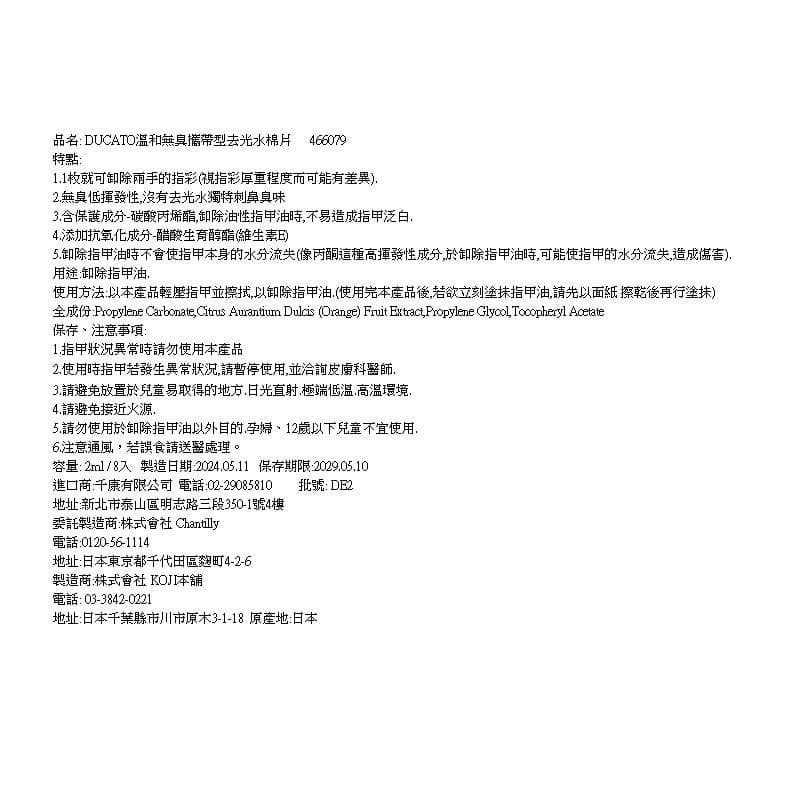 溫和無臭攜帶型去光水棉片 466079