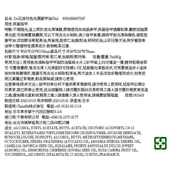 Du花漾玫色光潤護甲油7ml