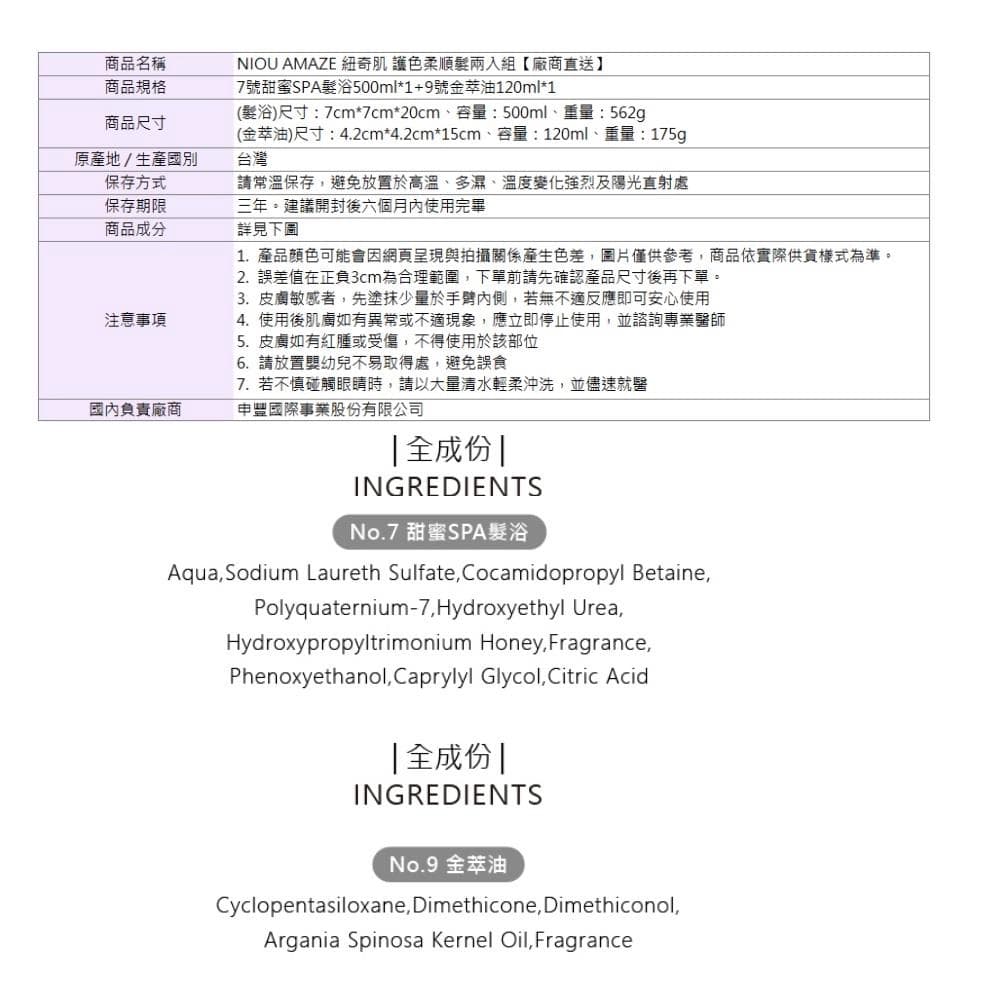 護色柔順髮兩入組 (7號甜蜜SPA髮浴 500ml*1 + 9號金萃油 120ml*1)