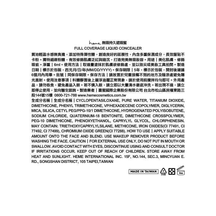 heme 無瑕持久遮瑕蜜