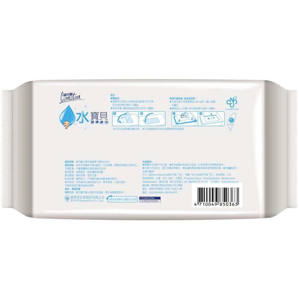 康乃水資訊潔或濕力補充包70片