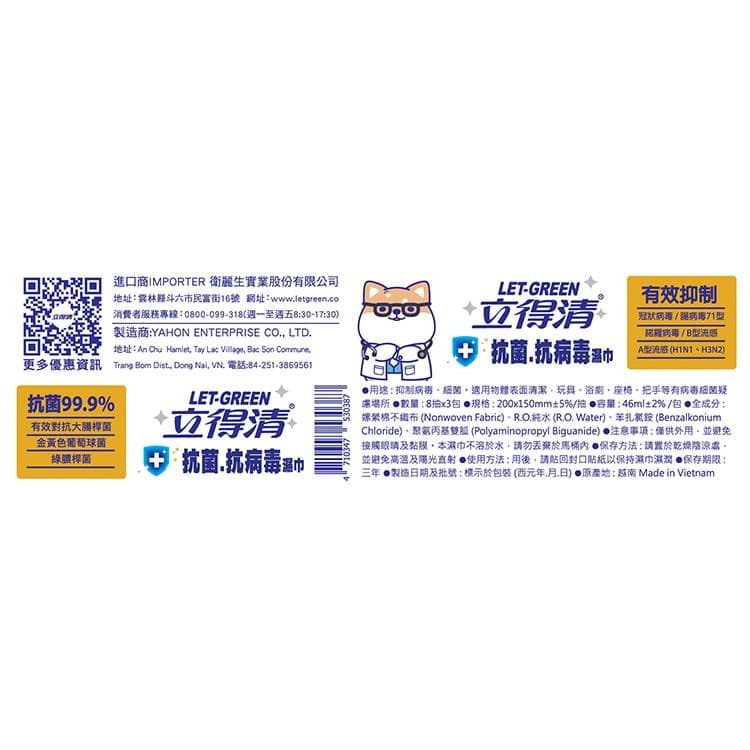 立得清 5 抗菌.抗病毒濕巾