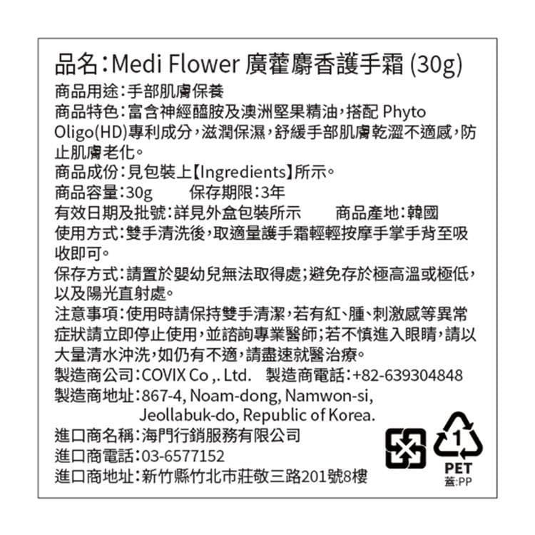 廣藿麝香護手霜