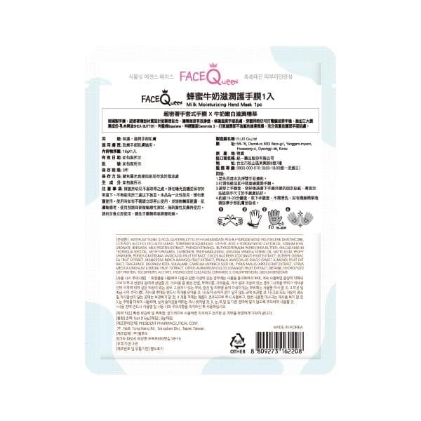 蜂蜜牛奶滋潤護手膜