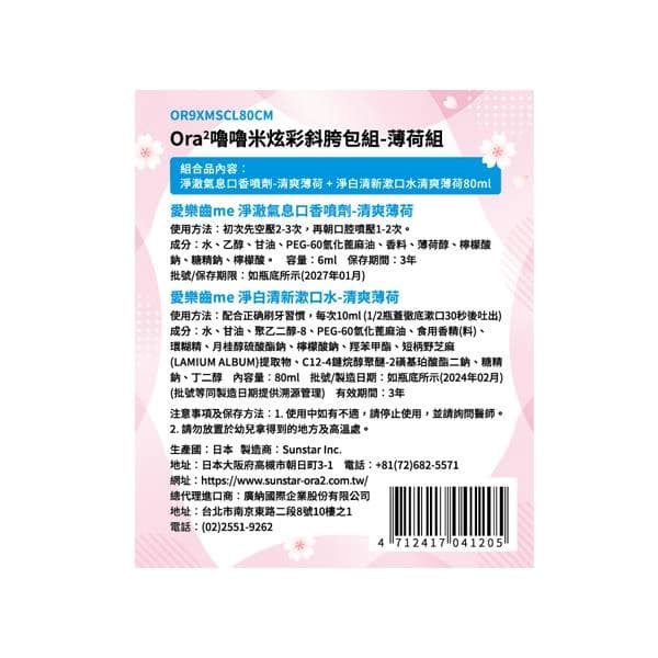 Ora² 嚕嚕米炫彩斜挎包組-薄荷組