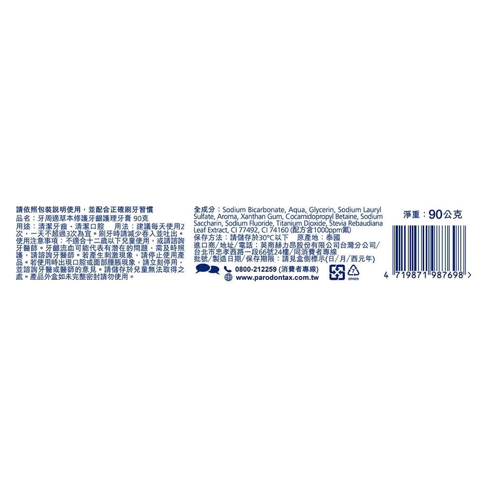 牙周適草本修護牙齦護理牙膏