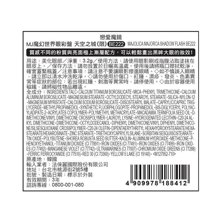 MJ魔幻世界眼彩盤 天空之城(限)3222 SHADOW FLASH BE222