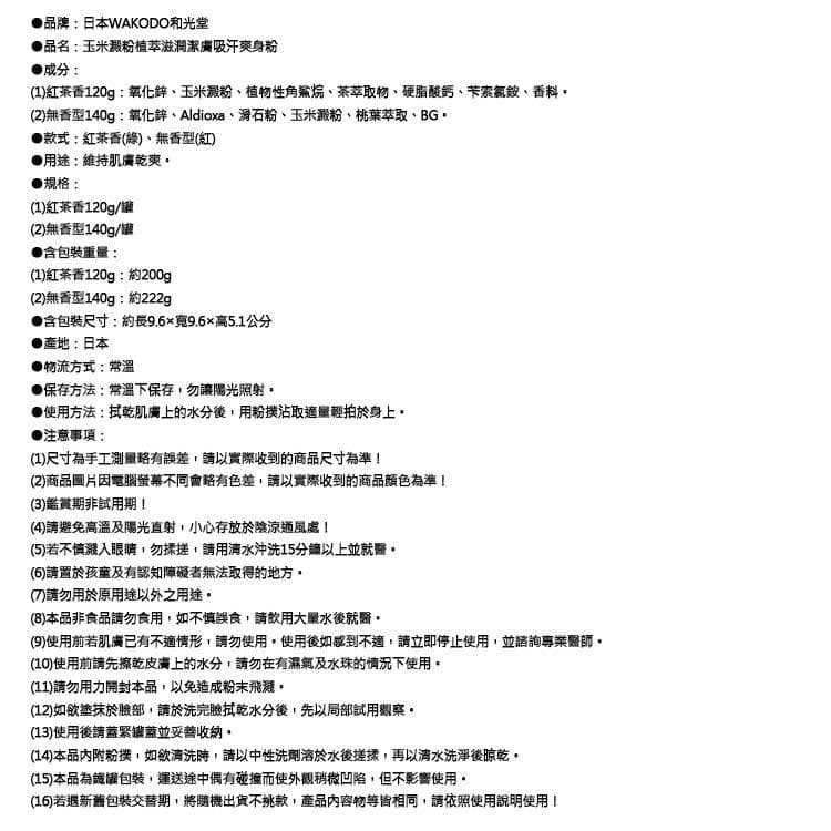 玉米澱粉植萃滋潤潔膚吸汗爽身粉