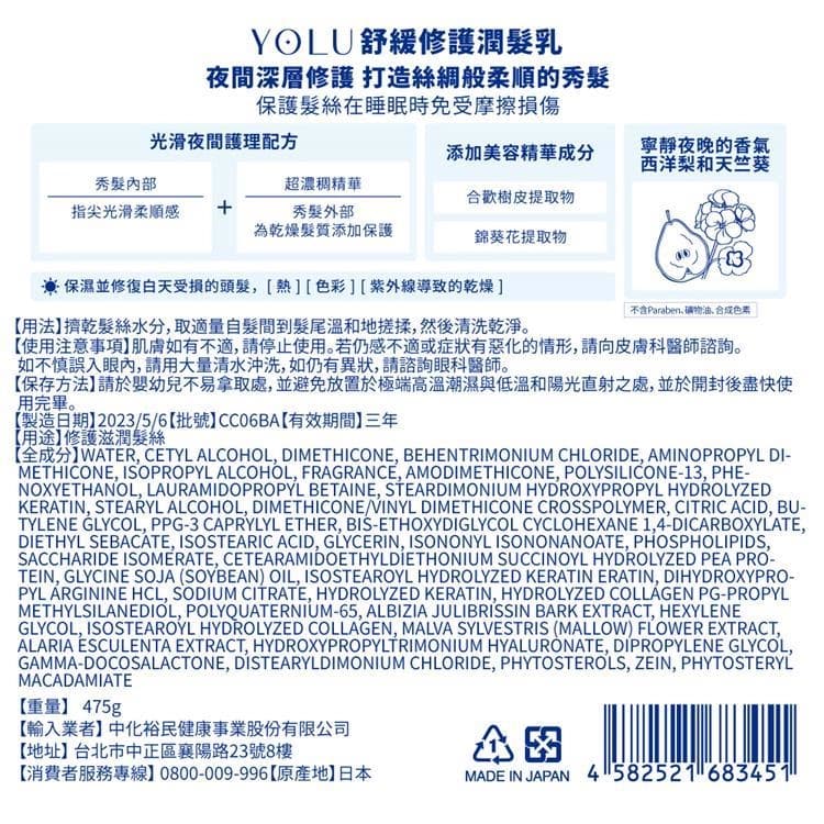 YOLU舒緩修護潤髮乳