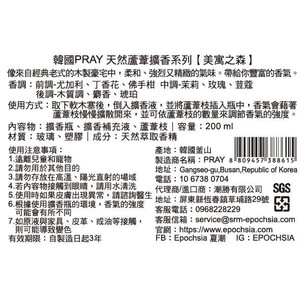 天然蘆葦擴香系列【美寓之森】