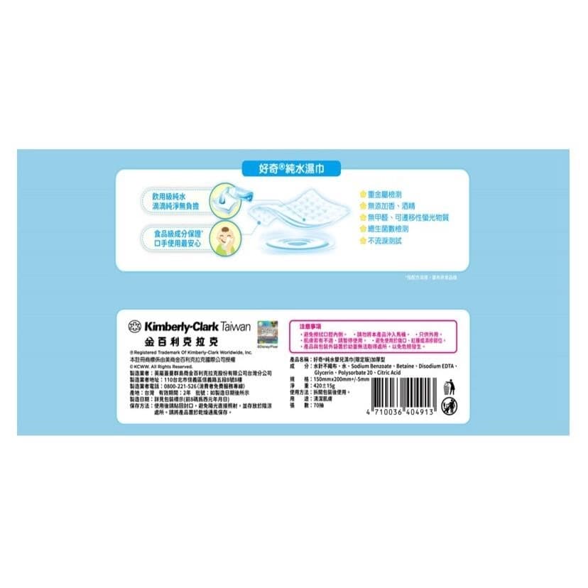 好奇®純水濕巾 (好香+純水濕巾(限定版)加厚型)