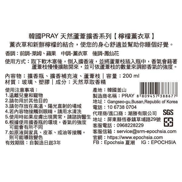 天然蘆葦擴香系列【檸檬薰衣草】