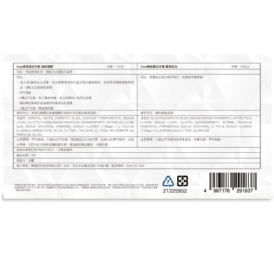 Crest 極致銷白牙膏-清新雪楼