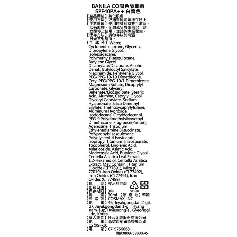 潤色隔離霜 SPF40 PA++ A